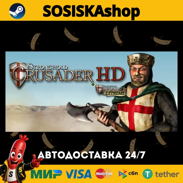Stronghold Crusader HD (2012) + ВЫБОР РЕГИОНА STEAM