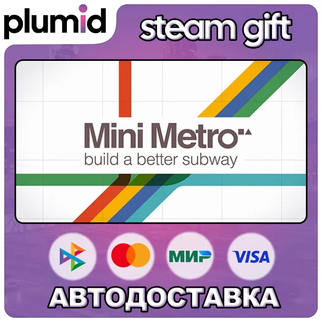 Mini Metro Steam Gift / Россия + МИР / АВТО