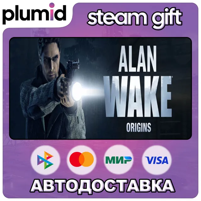 Alan Wake Origins Bundle Steam Gift / Россия + МИР / АВТО