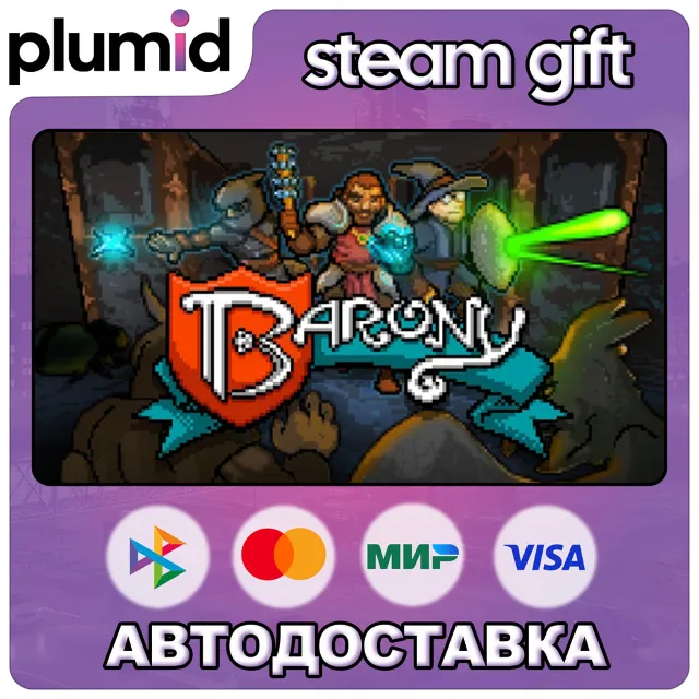 Barony Steam Gift / Россия + МИР / АВТО