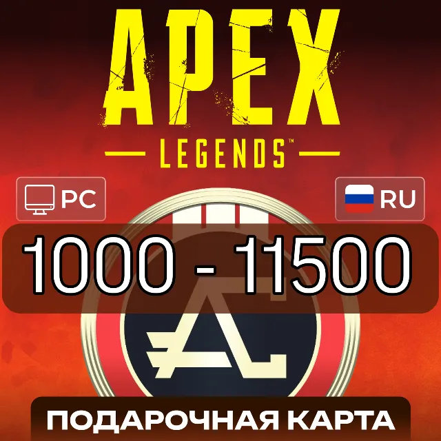 ДЛЯ ПК APEX COINS - EA APP / STEAM АПЕКС LEGENDS МОНЕТЫ ORIGIN GLOBAL PLAYSTATION PSN