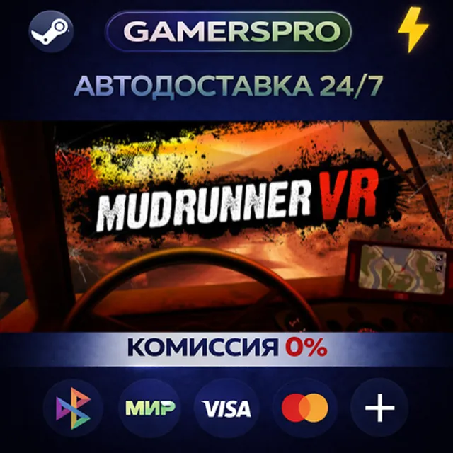 MudRunner VR・ВЫБОР РЕГИОНА・STEAM GIFT АВТО・