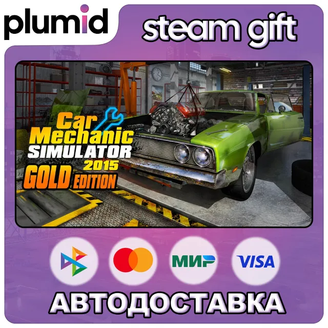 Car Mechanic Simulator 2015 Gold Edition Steam Gift / Россия + МИР / АВТО