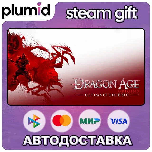 Dragon Age: Origins - Ultimate Edition Steam Gift / Россия + МИР / АВТО