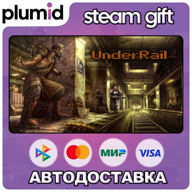 UnderRail Steam Gift / Россия + МИР / АВТО
