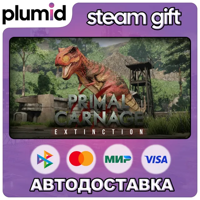 Primal Carnage: Extinction Steam Gift / Россия + МИР / АВТО
