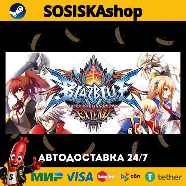 BlazBlue: Chronophantasma Extend + ВЫБОР РЕГИОНА STEAM