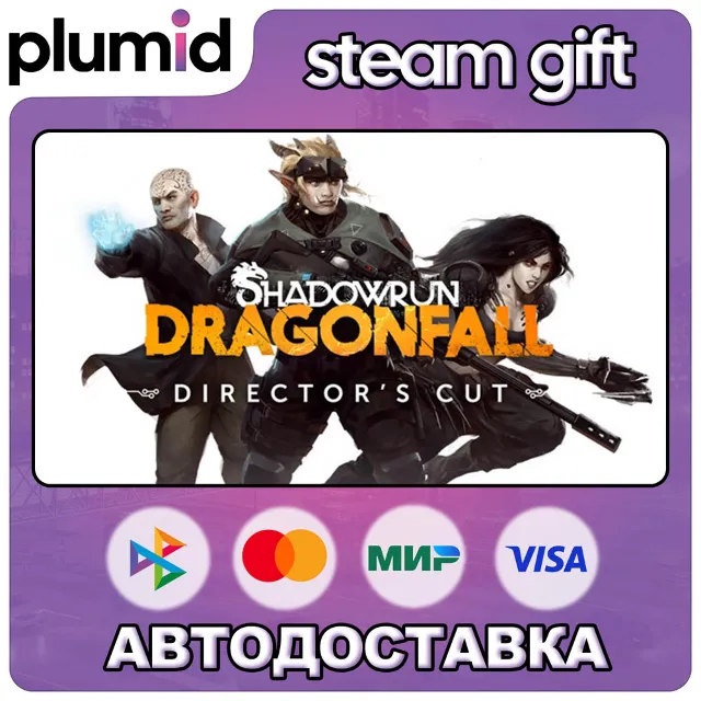 Shadowrun: Dragonfall - Director's Cut Steam Gift / Россия + МИР / АВТО
