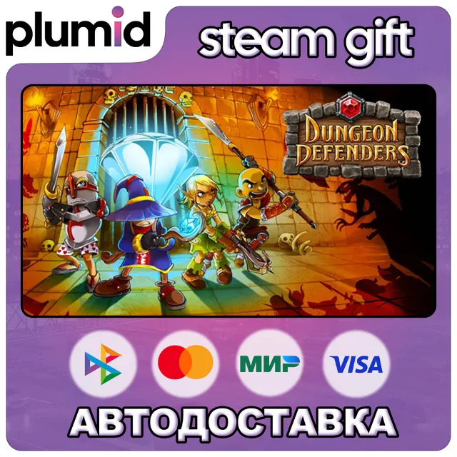 Dungeon Defenders Steam Gift / Россия + МИР / АВТО
