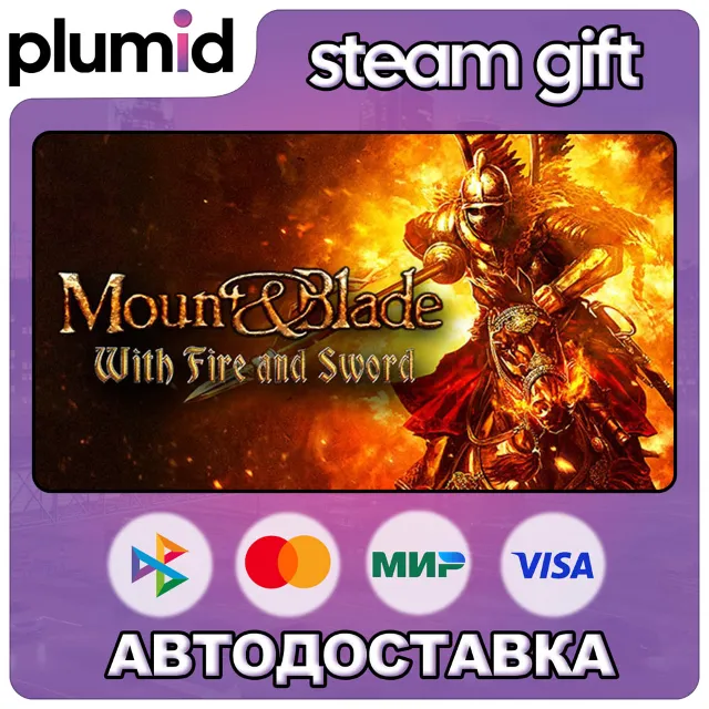 Mount &amp; Blade: With Fire &amp; Sword Steam Gift / Россия + МИР / АВТО