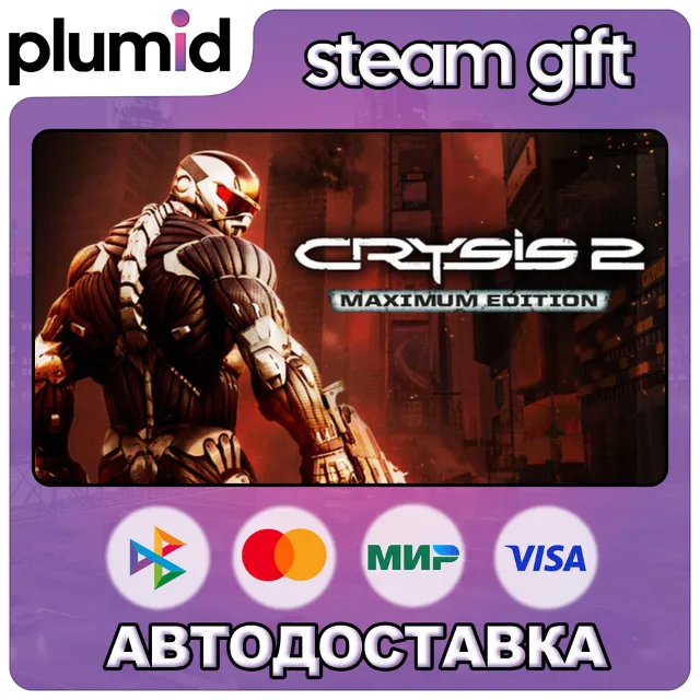 Crysis 2 - Maximum Edition Steam Gift / Россия + МИР / АВТО