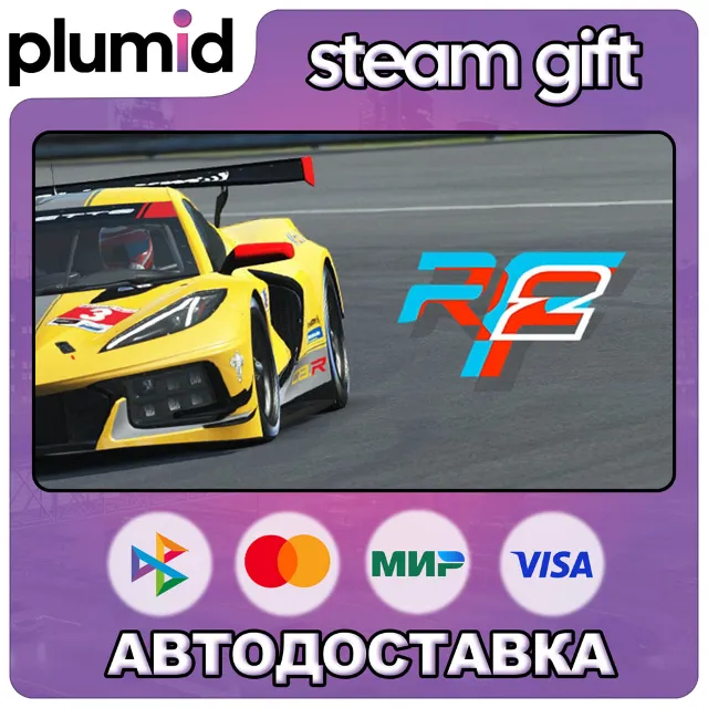 rFactor 2 Steam Gift / Россия + МИР / АВТО