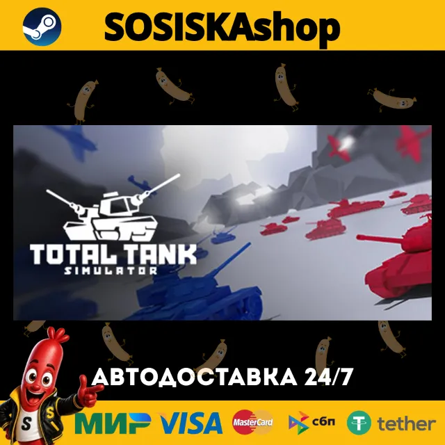 Total Tank Simulator + ВЫБОР РЕГИОНА STEAM
