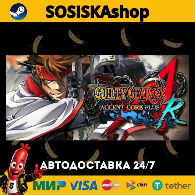 GUILTY GEAR XX ACCENT CORE PLUS R + ВЫБОР РЕГИОНА STEAM