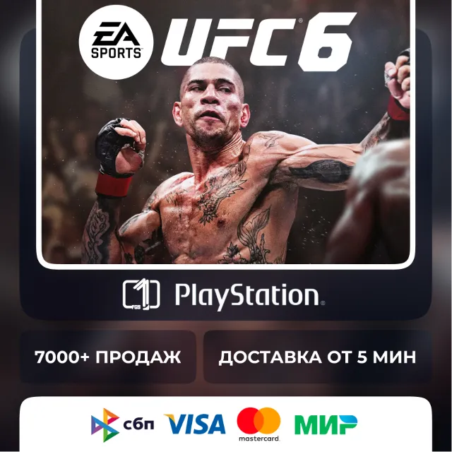 UFC 6 PS5 Турция | Украина | Индия