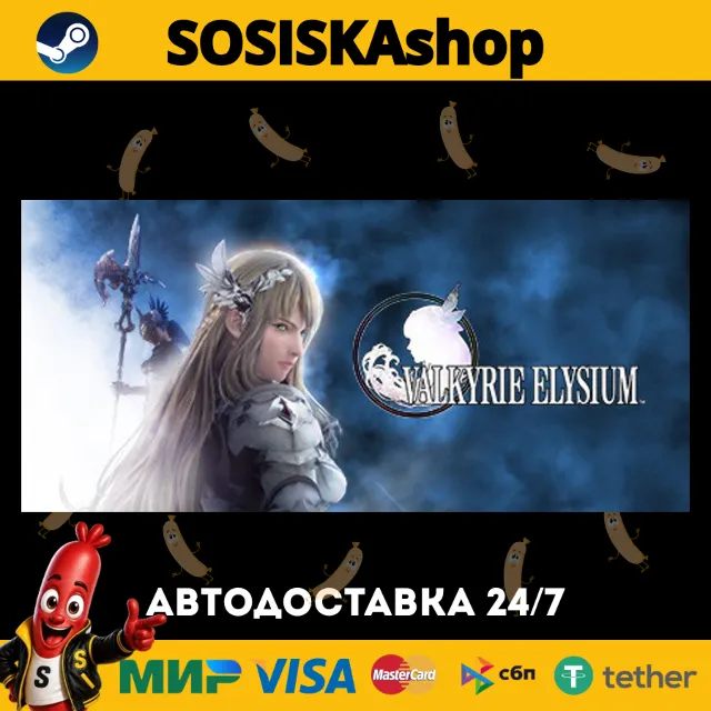 VALKYRIE ELYSIUM + ВЫБОР РЕГИОНА STEAM