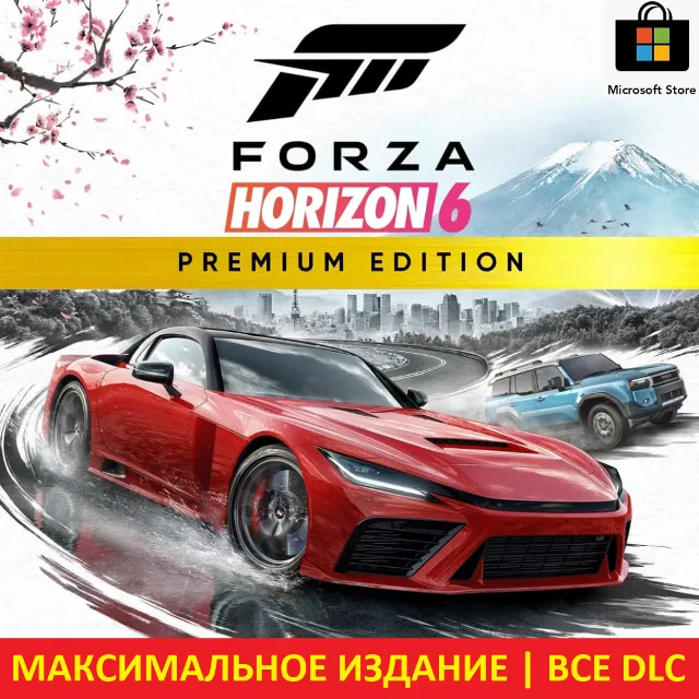 FORZA HORIZON 6 PREMIUM Edition +Game Pass+DLC |ОНЛАЙН|
