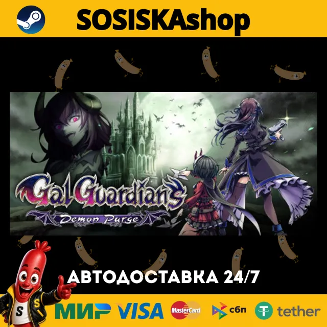 Gal Guardians: Demon Purge + ВЫБОР РЕГИОНА STEAM