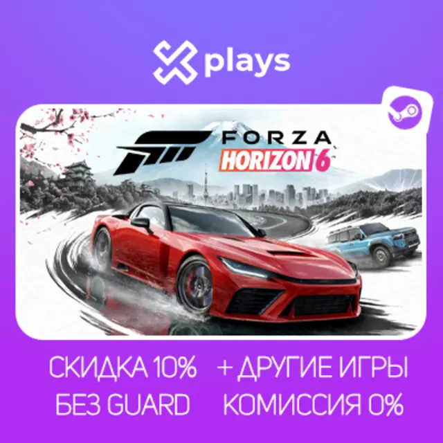 FORZA HORIZON 6 + 5 + 4 PREMIUM ED. + ИГРЫ + ВСЕ АВТО | БЕЗ GUARD + КЛЮЧ | STEAM