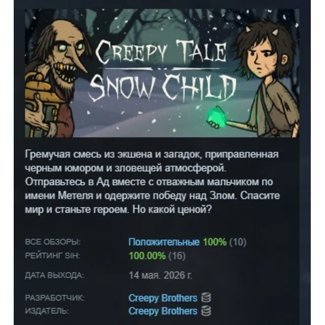 Creepy Tale: Snow Child АВТОДОСТАВКА STEAM GLOBAL МГНОВЕННО ЛИЦЕНЗИЯ