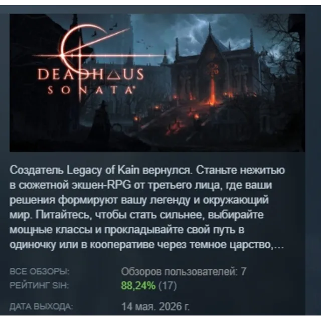 Deadhaus Sonata АВТОДОСТАВКА STEAM GLOBAL МГНОВЕННО ЛИЦЕНЗИЯ