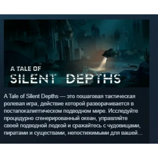 A Tale of Silent Depths АВТОДОСТАВКА STEAM GLOBAL МГНОВЕННО ЛИЦЕНЗИЯ