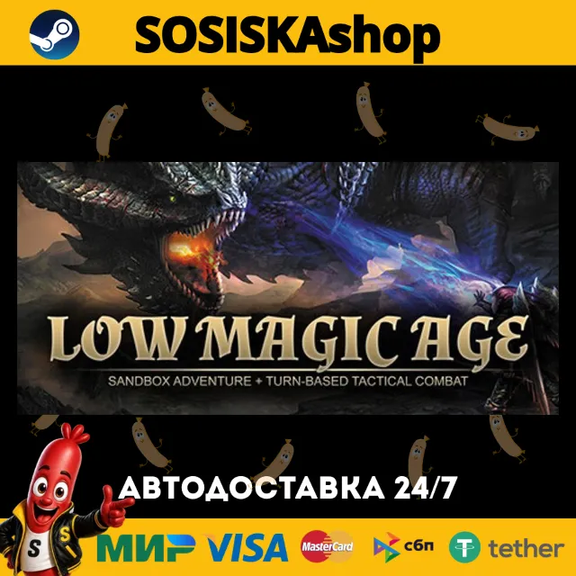 Low Magic Age + ВЫБОР РЕГИОНА STEAM