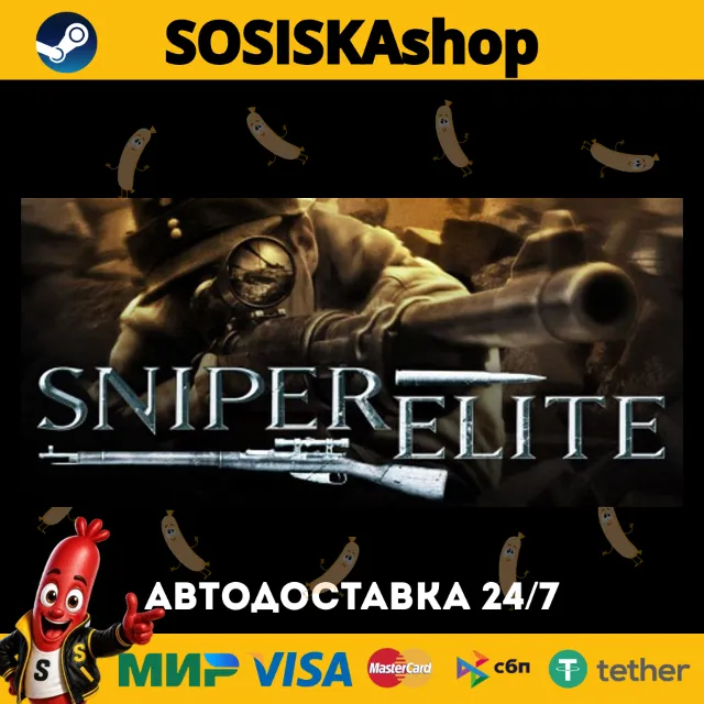 Sniper Elite + ВЫБОР РЕГИОНА STEAM
