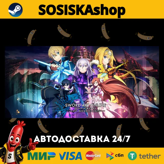SWORD ART ONLINE Last Recollection + ВЫБОР РЕГИОНА STEAM