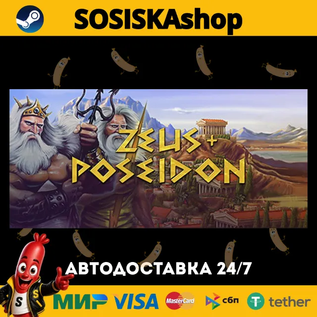 Zeus + Poseidon + ВЫБОР РЕГИОНА STEAM