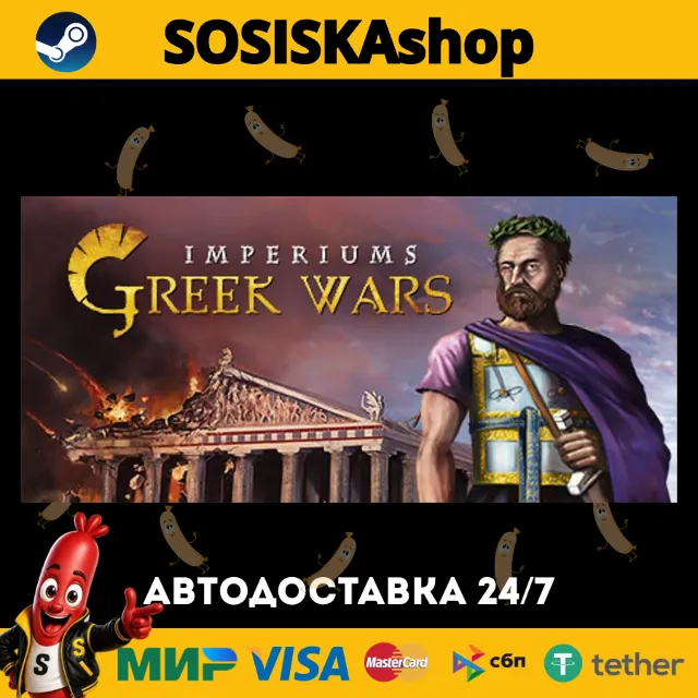 Imperiums: Greek Wars + ВЫБОР РЕГИОНА STEAM