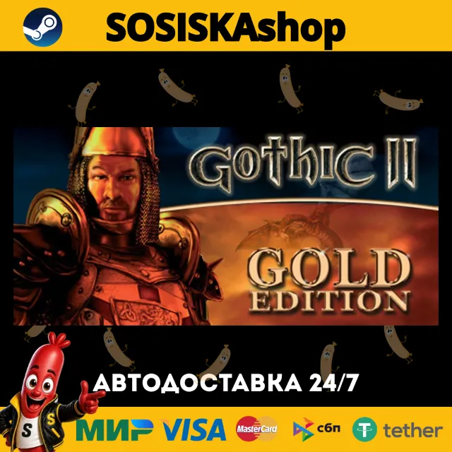 Gothic II: Gold Edition + ВЫБОР РЕГИОНА STEAM