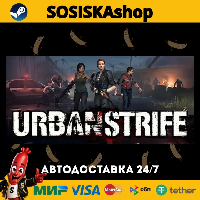 Urban Strife + ВЫБОР РЕГИОНА STEAM