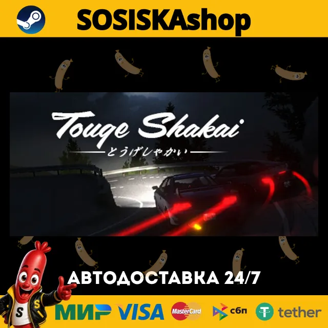 Touge Shakai + ВЫБОР РЕГИОНА STEAM