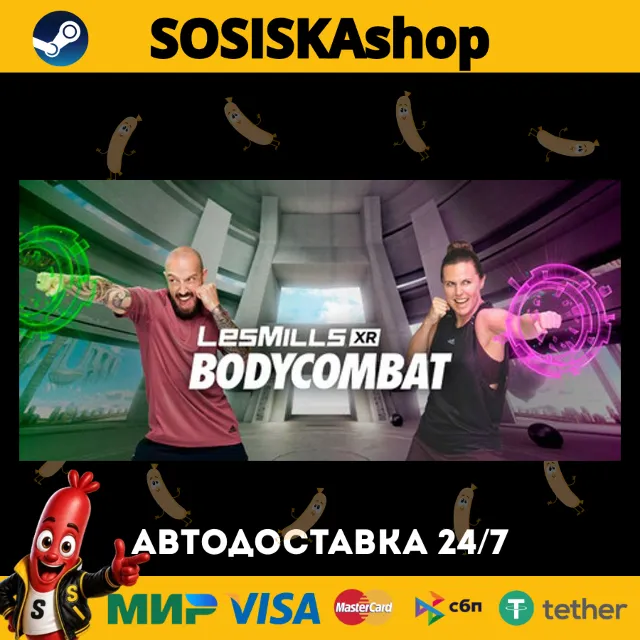 LES MILLS XR BODYCOMBAT + ВЫБОР РЕГИОНА STEAM