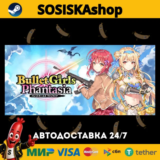 Bullet Girls Phantasia + ВЫБОР РЕГИОНА STEAM