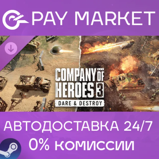 ⚡️Company of Heroes 3: Dare &amp; Destroy | АВТОДОСТАВКА [Россия Steam Gift]