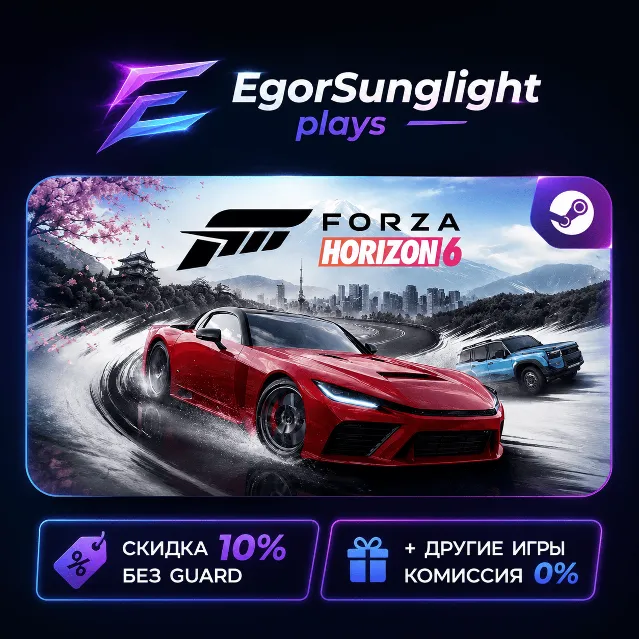 Forza Horizon 6 Premium Edition | STEAM Оффлайн | ВСЕ АВТО