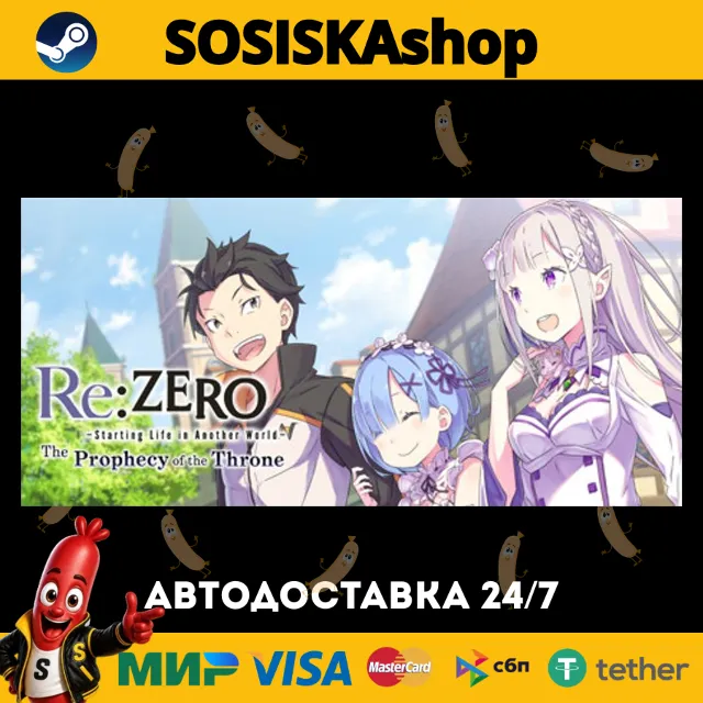 Re:ZERO -Starting Life in Another World- The Prophecy of the Thr + ВЫБОР РЕГИОНА STEA