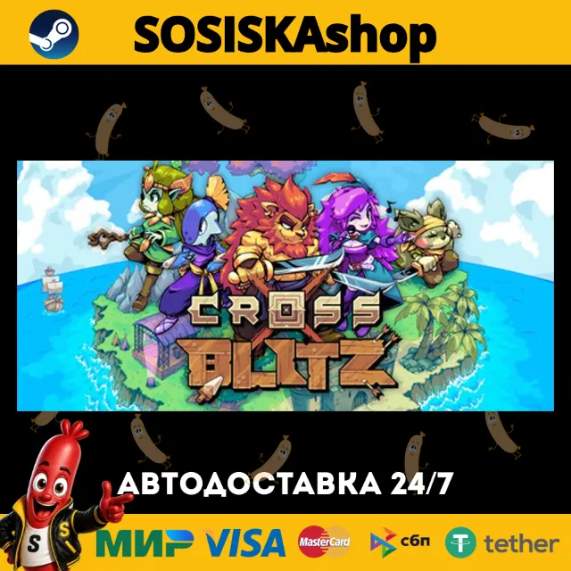 Cross Blitz + ВЫБОР РЕГИОНА STEAM