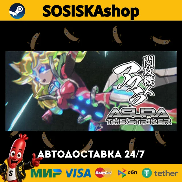 閃攻機人アスラ - ASURA THE STRIKER - + ВЫБОР РЕГИОНА STEAM