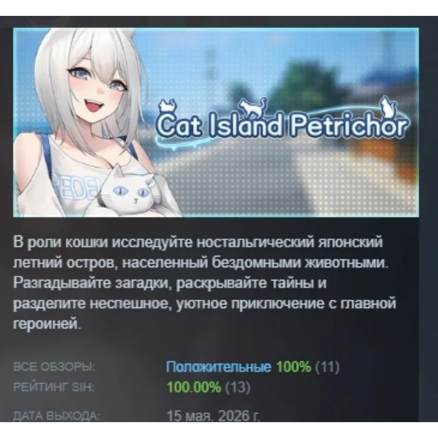 Cat Island Petrichor АВТОДОСТАВКА STEAM GLOBAL МГНОВЕННО ЛИЦЕНЗИЯ