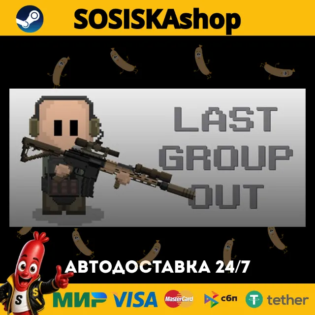 Last Group Out + ВЫБОР РЕГИОНА STEAM