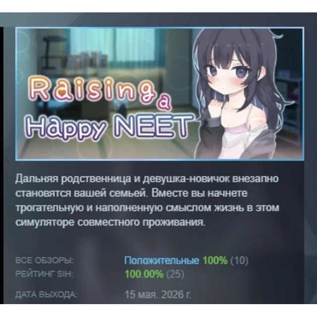 Raising a Happy NEET АВТОДОСТАВКА STEAM GLOBAL МГНОВЕННО ЛИЦЕНЗИЯ
