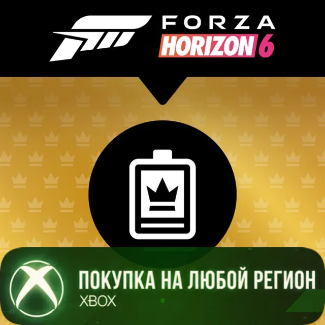 Forza Horizon 6 VIP XBOX DLC На Любой Регион