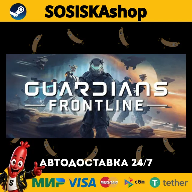 Guardians Frontline + ВЫБОР РЕГИОНА STEAM
