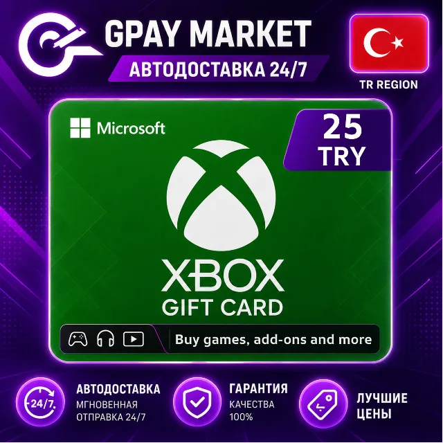 🔑25 TRY Подарочная карта 25 Турецких лир | TRY XBOX Live gift Card (TR)