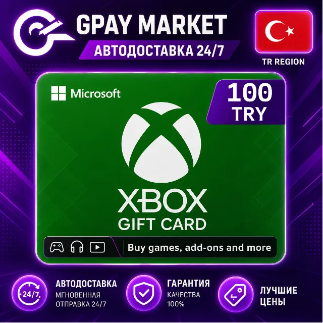 🔑100 TRY Подарочная карта 100 Турецких лир | TRY XBOX Live gift Card (TR)