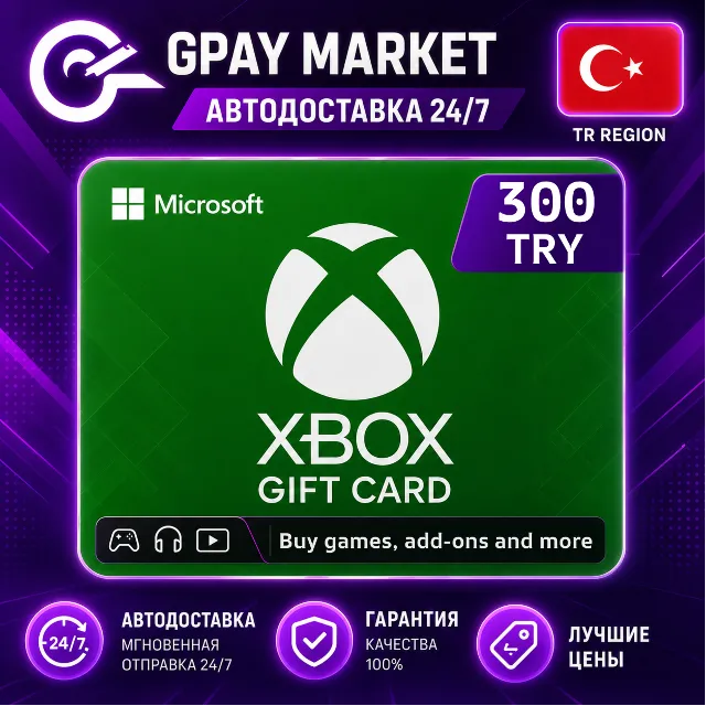 🔑300 TRY Подарочная карта 300 Турецких лир | TRY XBOX Live gift Card (TR)