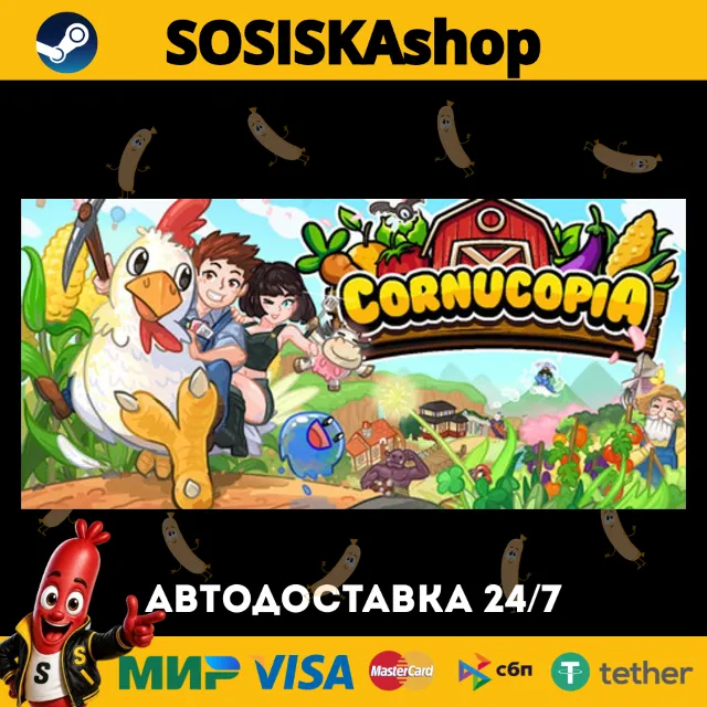 Cornucopia® + ВЫБОР РЕГИОНА STEAM